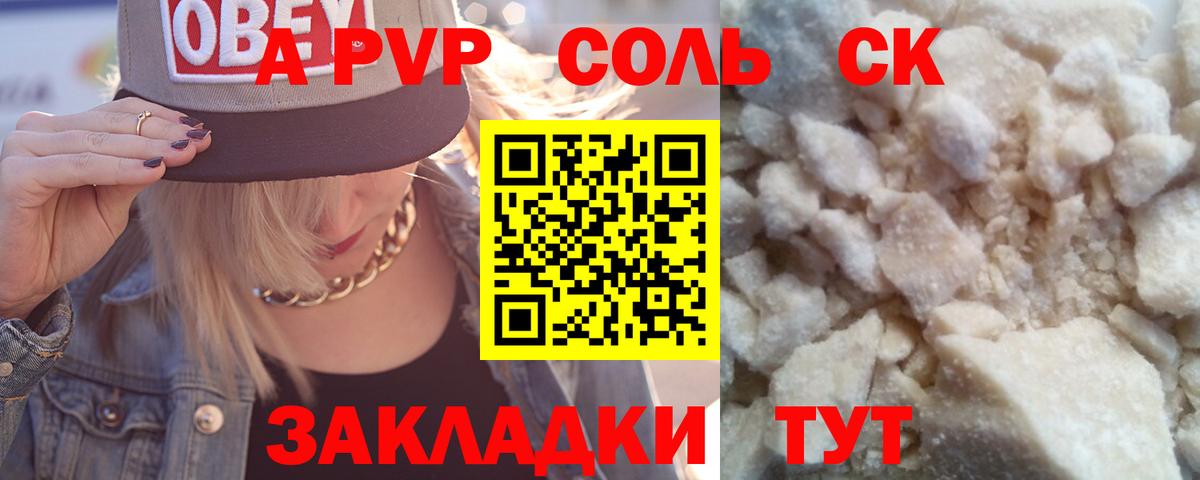 Alpha-PVP VHQ Мариинск