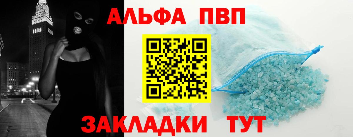 А ПВП мука  Вход с VPN  Alfa_PVP  Мариинск  Alfa_PVP кристаллы 