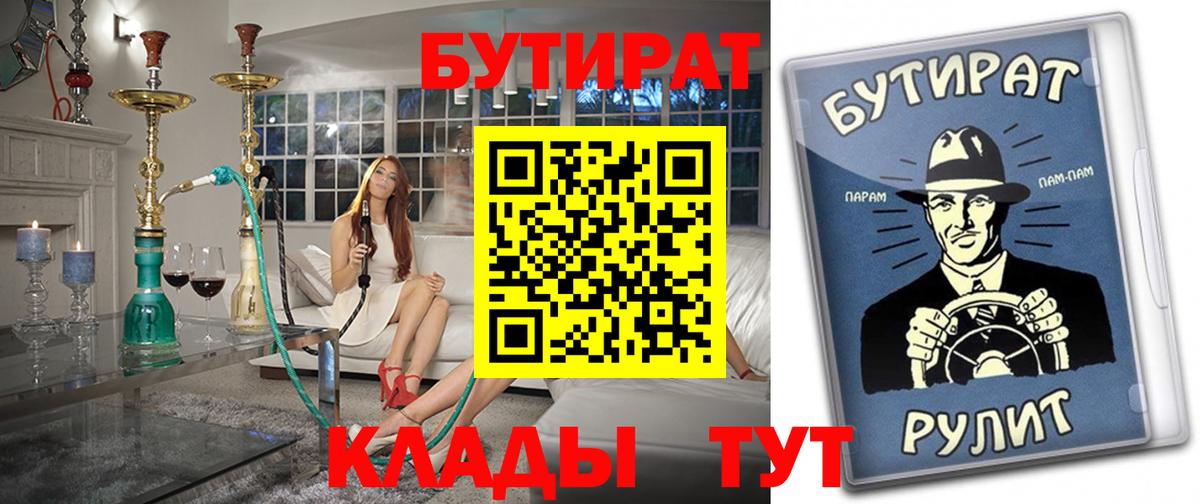 БУТИРАТ буратино Мариинск