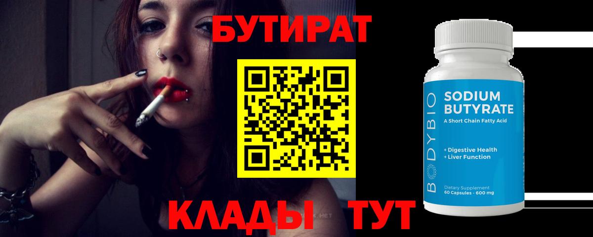 Бутират оксана  Вход с VPN  Мариинск 
