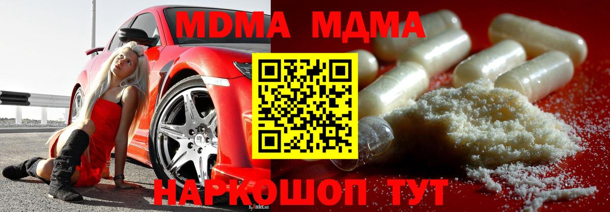 MDMA  Вход с VPN  Мариинск  MDMA Molly  МДМА молли 