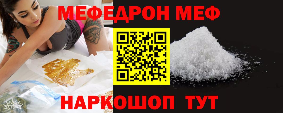 Мефедрон кристаллы Мариинск