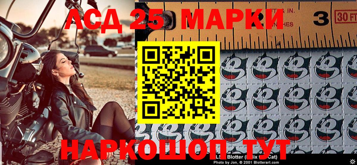Марки 25I-NBOMe 1,8мг Мариинск