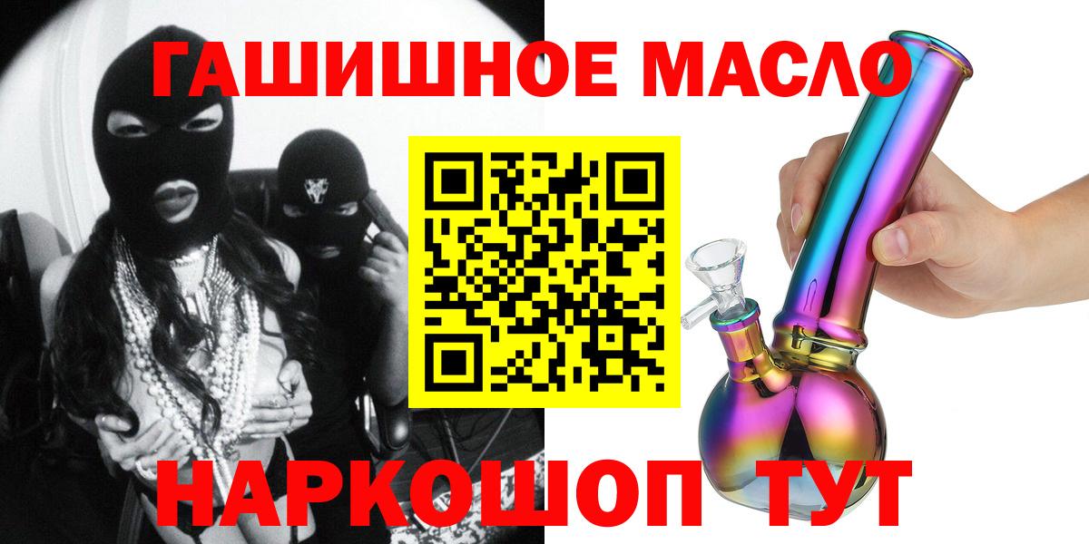 Дистиллят ТГК гашишное масло Мариинск
